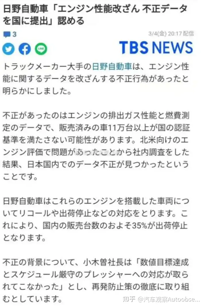 日野造假，丰田躺枪！日系车还值得信任吗？ - 知乎