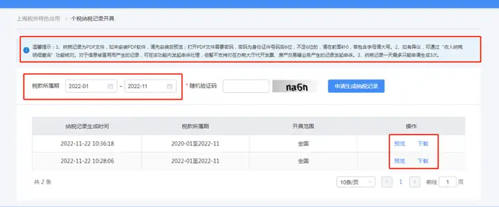 图片[3]-事关落户上海！税单的分类与拉取最全操作指南！-落沪窝