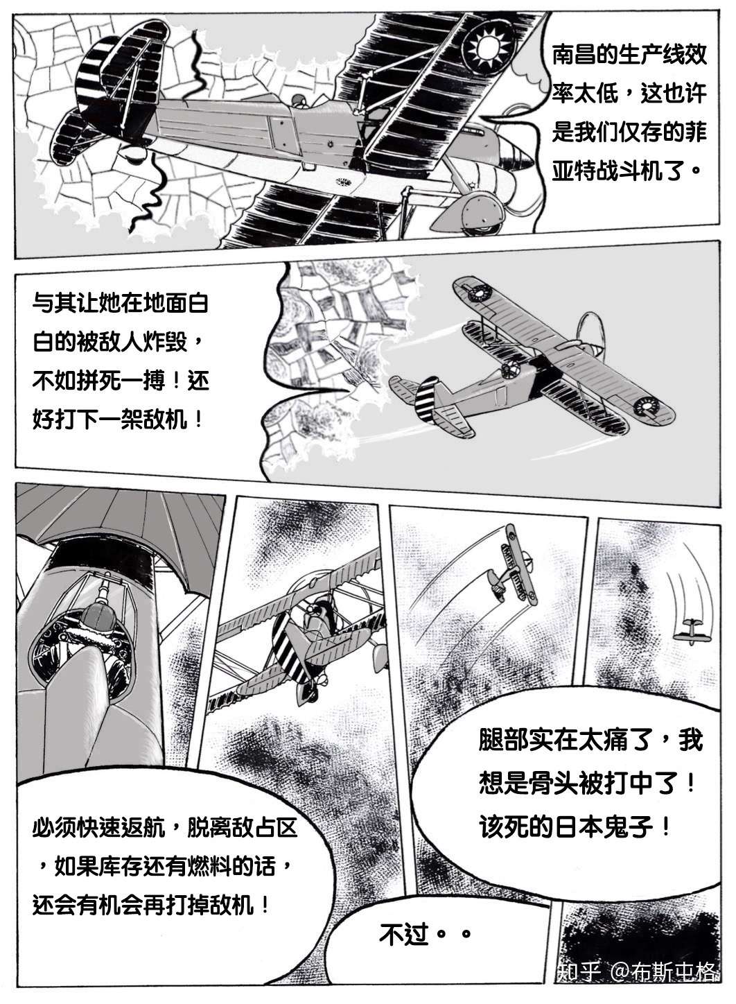 原创漫画 御风而去 第一话 补天 知乎