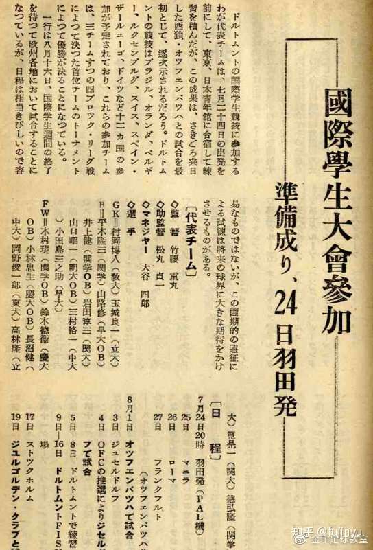 金宇足球教室 日本足球的老师 德国篇 二十 古河电工 奠定日本足球界基础的人们 知乎