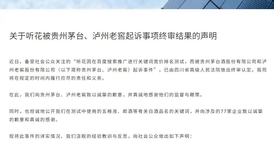 酒讯深度丨听花酒塌房背后,每一条浮夸的广告都不无辜