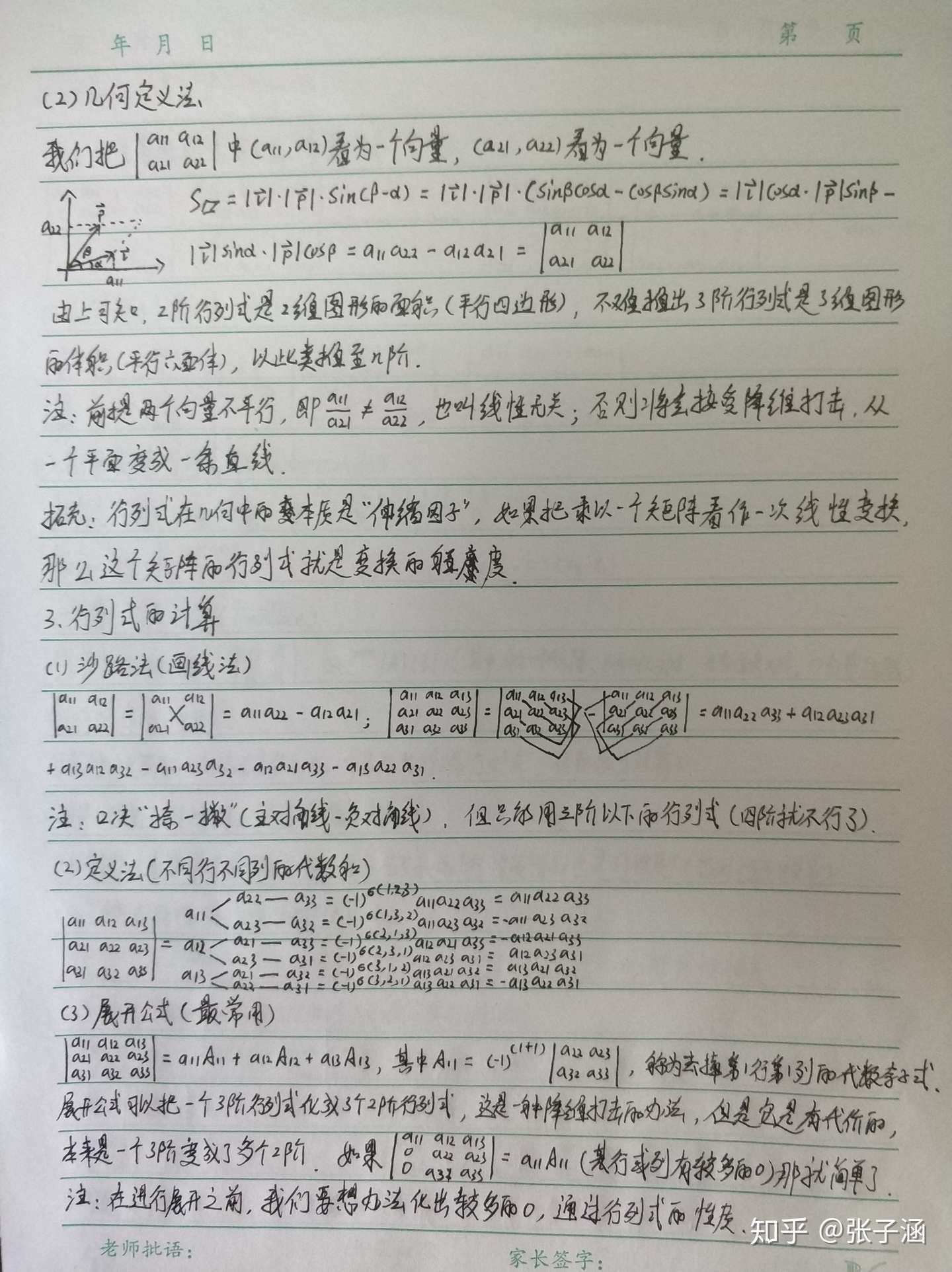 回忆大学所学 行列式 旧 知乎 回忆大学所学 行列式 旧 知乎