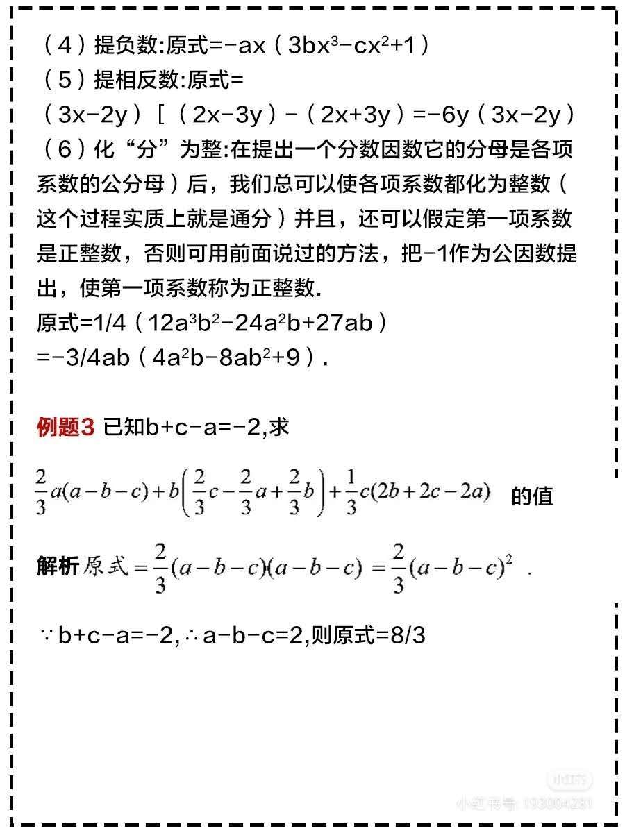 初中必刷 50道经典因式分解 1 冲刺满分 知乎