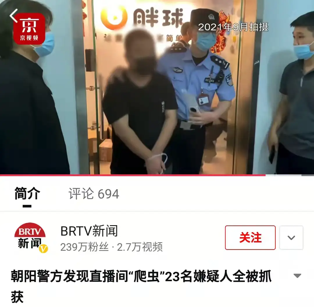 胖球数据”23人被抓，创始团队曾多次创业，第三方直播数据平台要变天