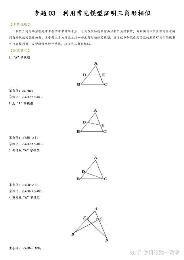 初中数学 相似三角形10个专题 全方位突破 中考典型题 知乎