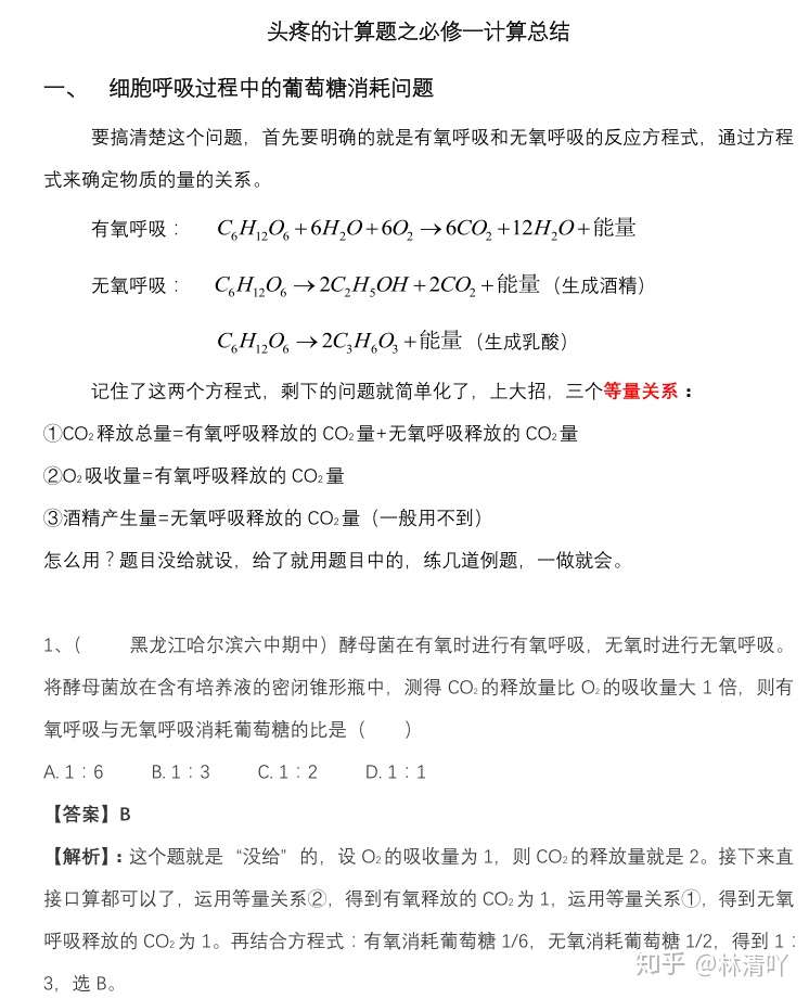 最令人头疼的高中生物计算题 超全 答题技巧 从必修一开始更新 知乎