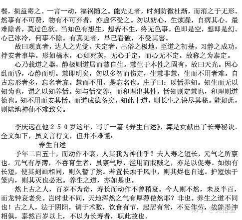 李庆远  养生不老决