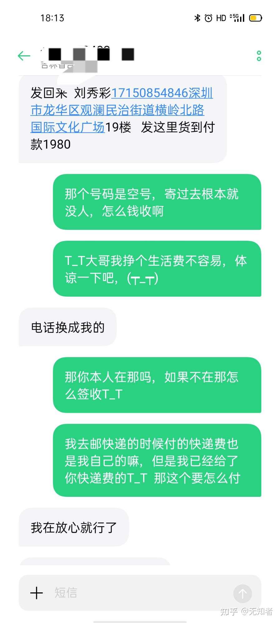 咸鱼买手机被骗货到付款 最后发现假货 追了四天成功追回钱 知乎