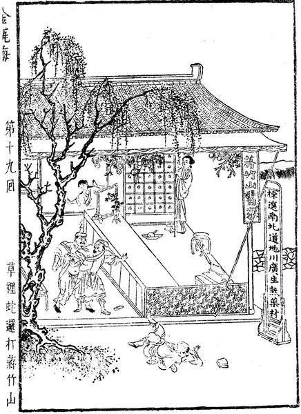 商伟丨复式小说的构成 从 水浒传 到 金瓶梅词话 中 知乎