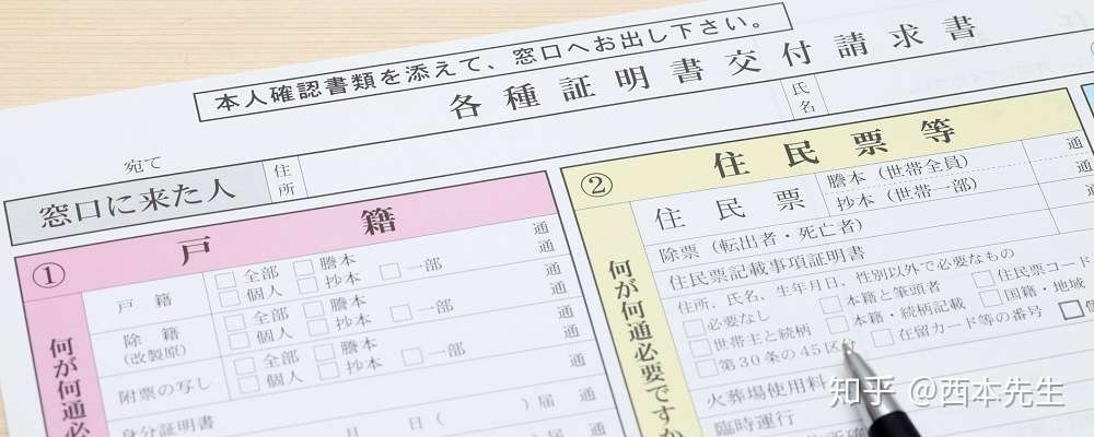 最新 日本永住权申请材料 日配 永配篇 知乎