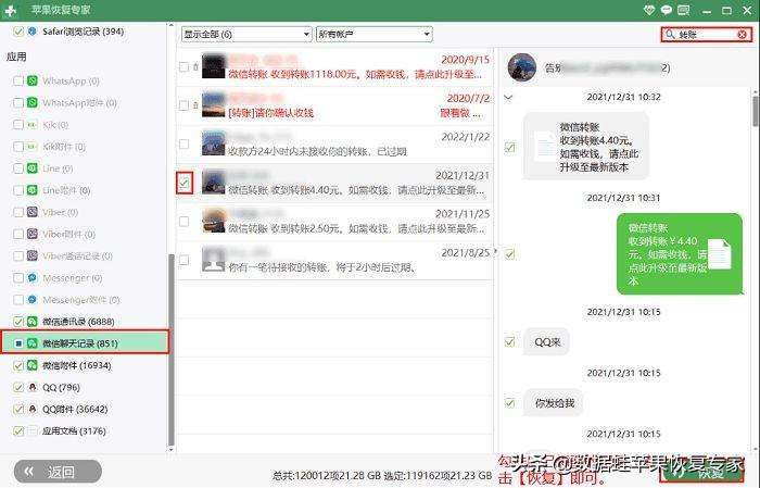 微信账单明细删除恢复（老公把微信账单明细删除）