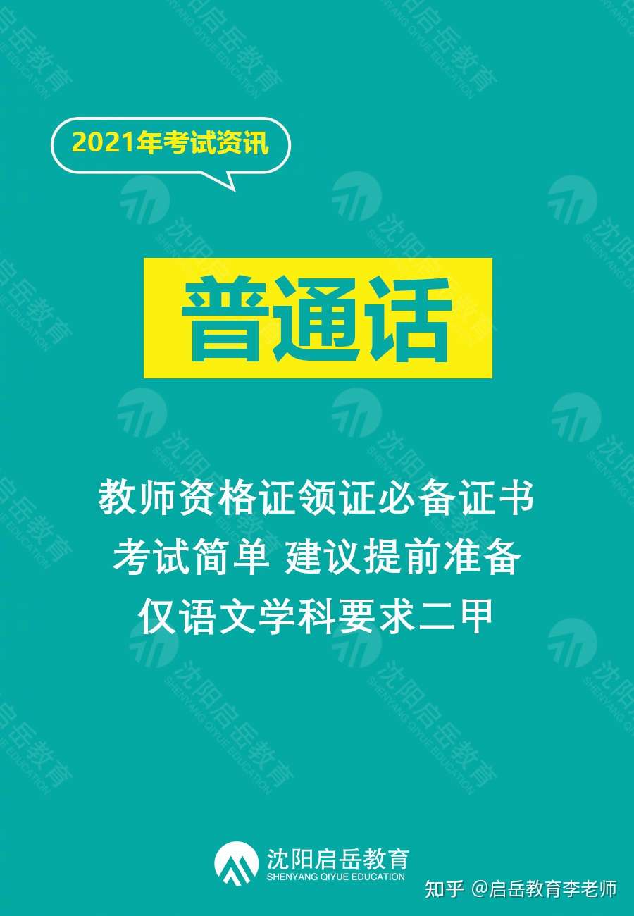 沈阳教师资格证培训学校启岳小班课效果怎么样 知乎