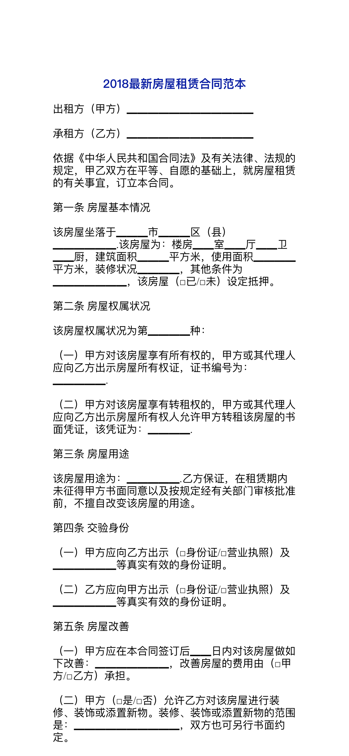 注意 这8种情形房屋租赁合同无效 附 18最新房屋租赁合同范本 知乎