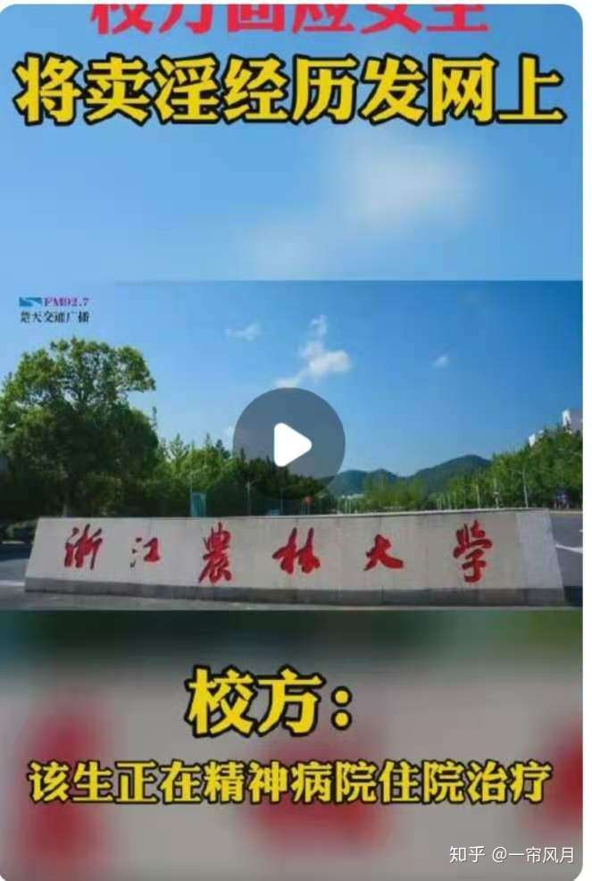 浙江农林大学小姆苟呢图片