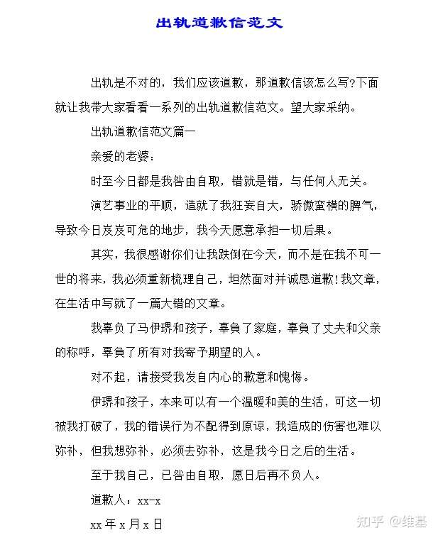 婚姻出轨写道歉书有用吗 出轨道歉书格式范本 知乎