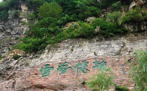 雲夢山風景區位於河北省邢臺縣冀家村鄉石板房村北.