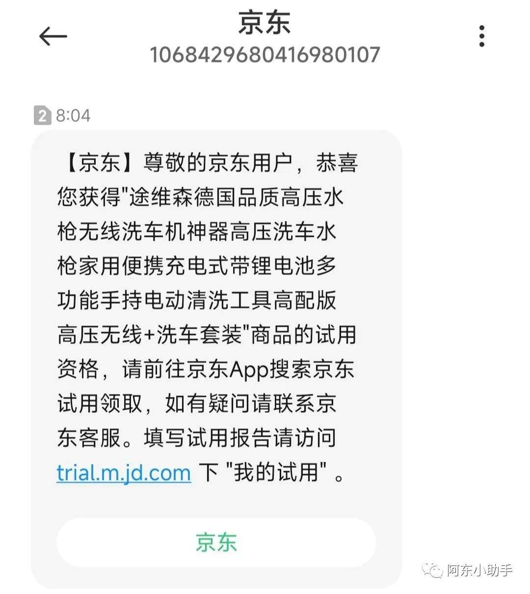 京东一元试用手机是真的吗（京东0元免费领取手机）