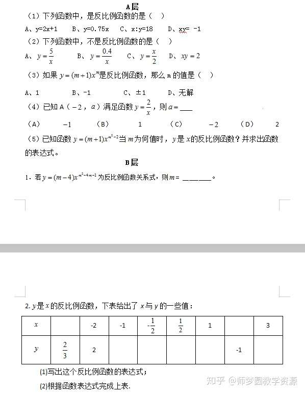 北师大版初中数学九年级上册1 反比例函数公开课优质课课件教案视频 知乎