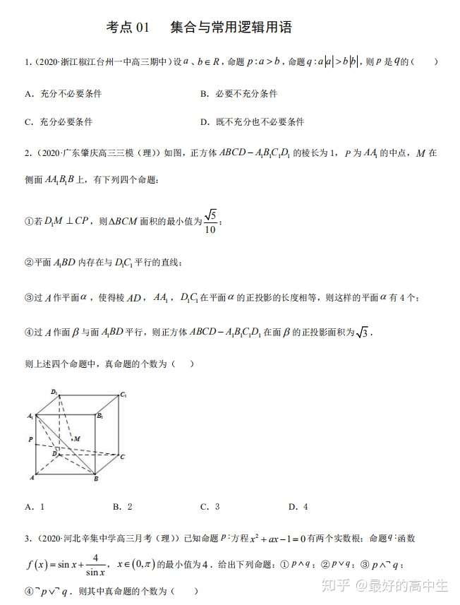 高考数学 14个核心考点对应新题来啦 知乎