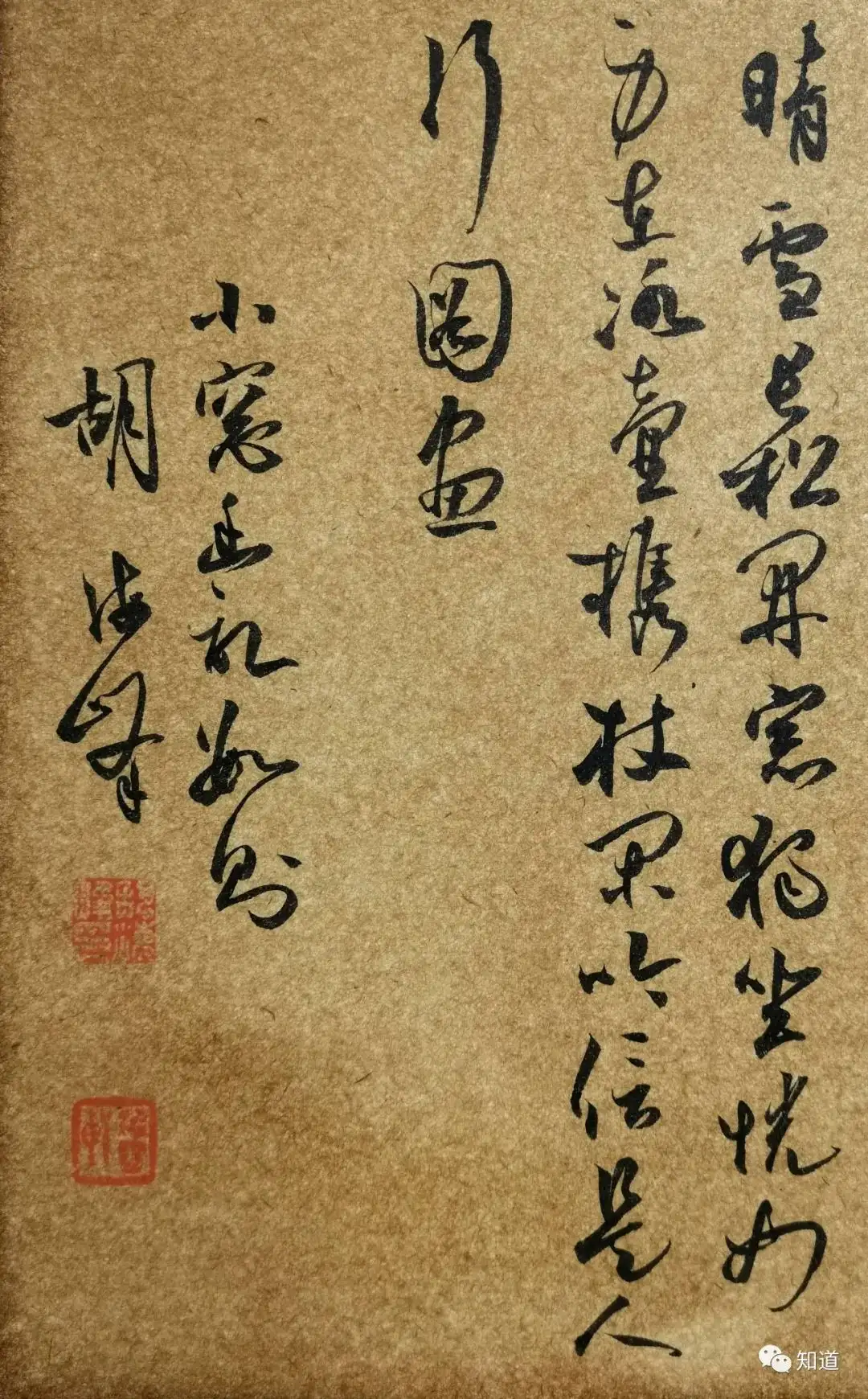 rarebookkyoto F9B-48 愛新覚羅藝生・ 肉筆・行書心清致遠 紙本水墨