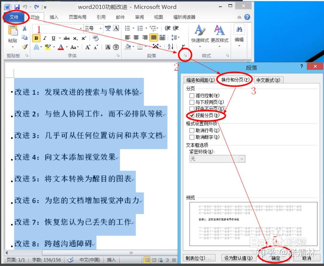 Ncre计算机二级ms Office操作题笔记 Word 知乎