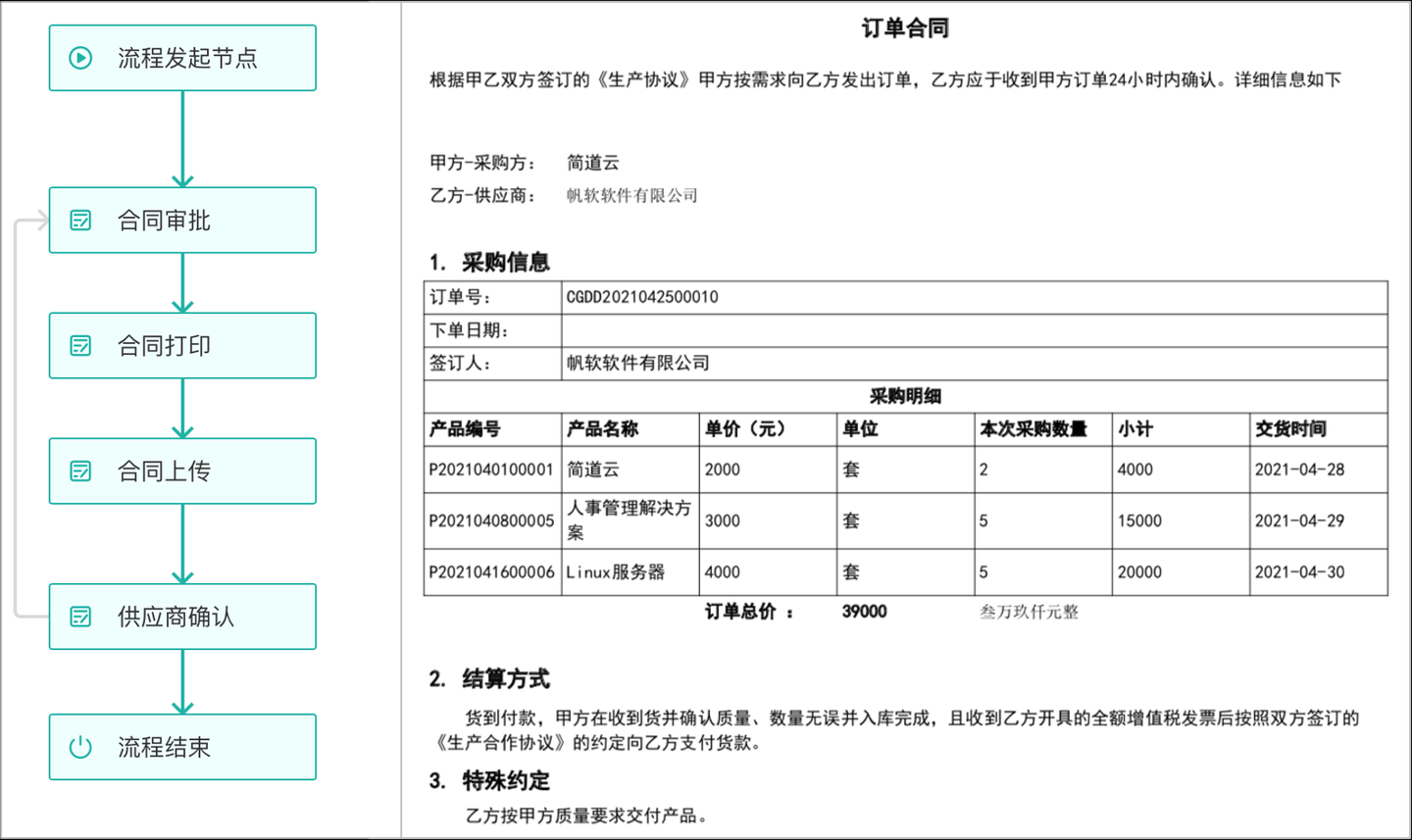 srm供应商管理软件,供应商管理系统软件srm,srm供应商管理系统登录