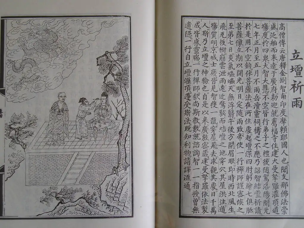 明清彩绘与版画《释氏源流应化事迹》11：高僧传记：一行、金刚智、善