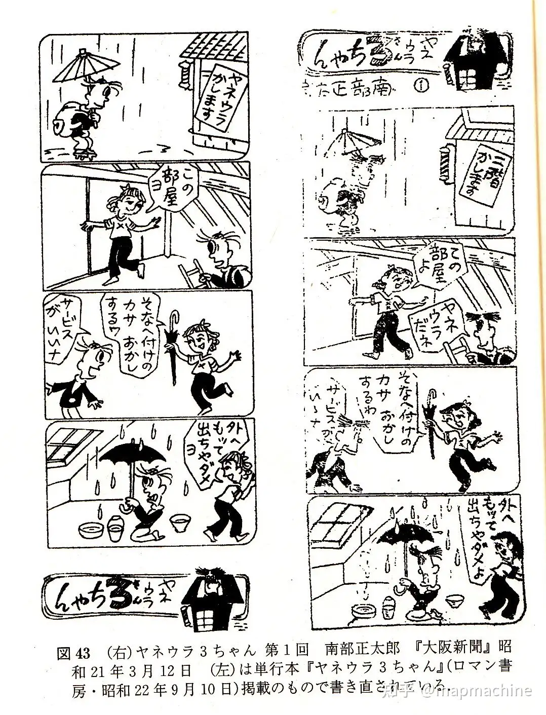 《四格漫画——从葛饰北斋到“萌系四格”》：第二次“报纸四格漫画