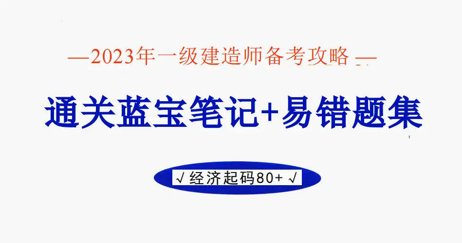 一建经济92分火了！张湧：没有学不会的人，只有没掌握的计算公式- 知乎