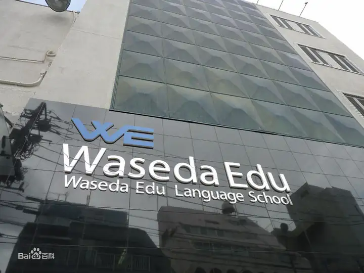 日本语言学校推荐