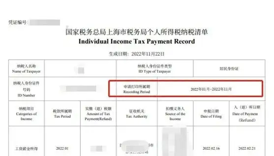 图片[15]-事关落户上海！税单的分类与拉取最全操作指南！-落沪窝