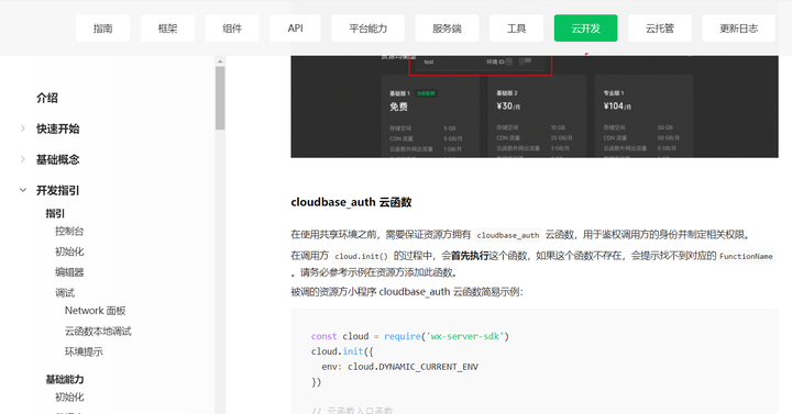QQ小流程自然环境共享资源,数个小流程共享资源两个云合作开发资料库插图16 QQ小流程自然环境共享资源,数个小流程共享资源两个云合作开发资料库插图16