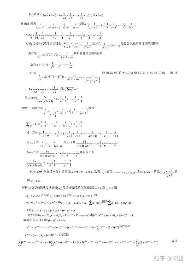 转载放缩法技巧全总结哦一