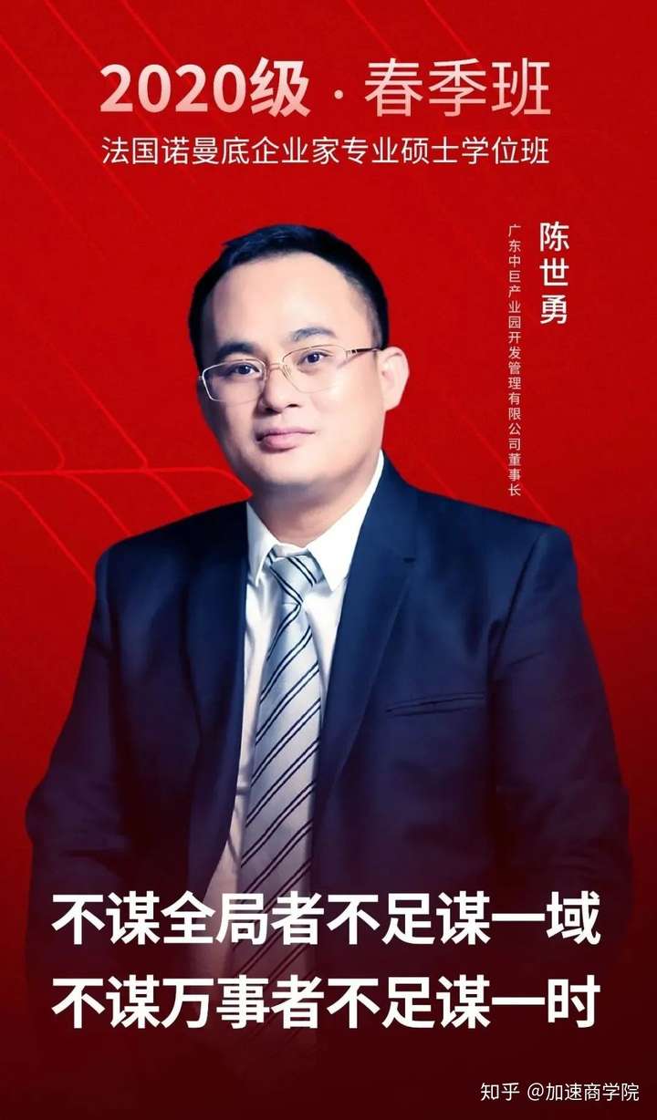 aemba学员陈世勇不谋全局者不足谋一域不谋万事者不足谋一时