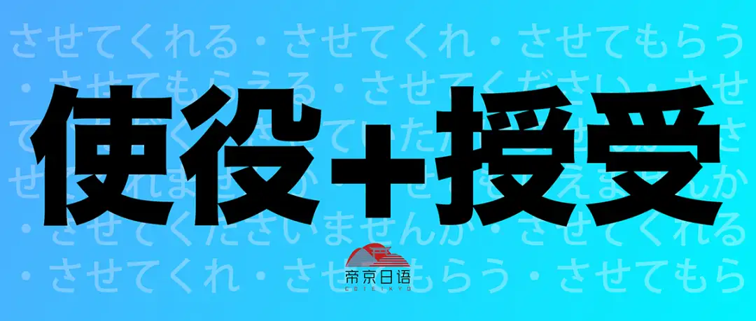 翻完所有真题，我找出了这10个使役和授受的组合- 知乎