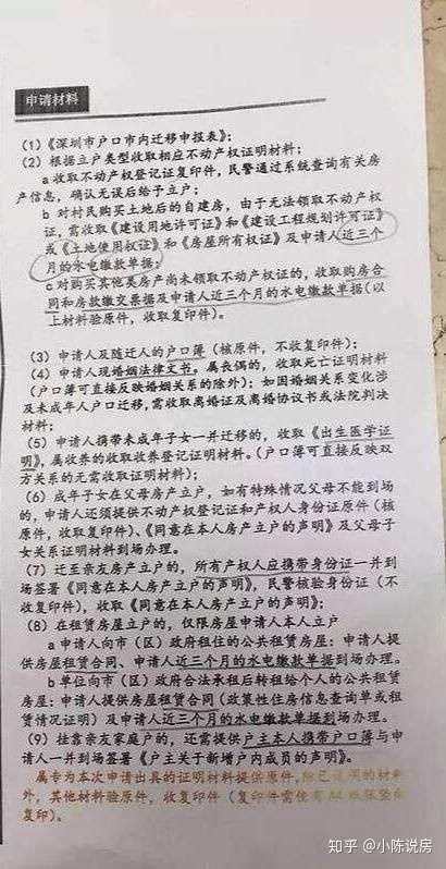 那就是深圳市歷史遺留違法建築,小產權房落戶口沒有一個正式的官方