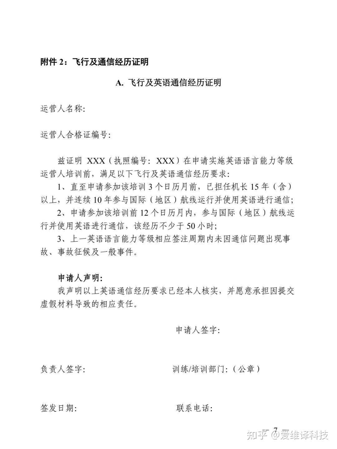 民航局发布 实施中国民航飞行人员语言能力测试培训运营人资质管理办法 知乎