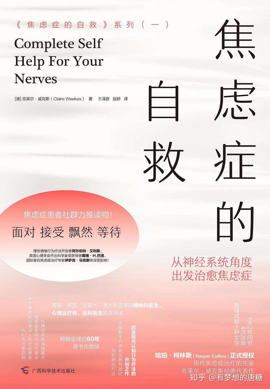 焦虑症的自救 你是自己最好的药 知乎