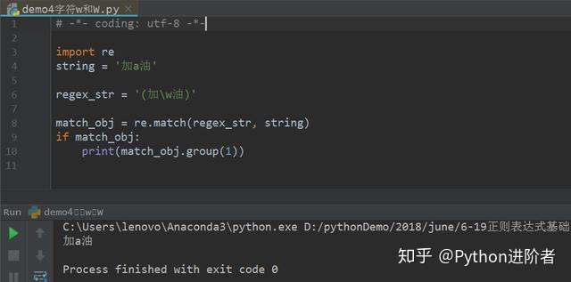 Python正则表达式初识（八）