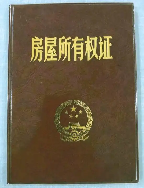 深圳小产权旧改有赔偿吗?（深圳旧改回迁房第六问——小产权房都有哪些证件）