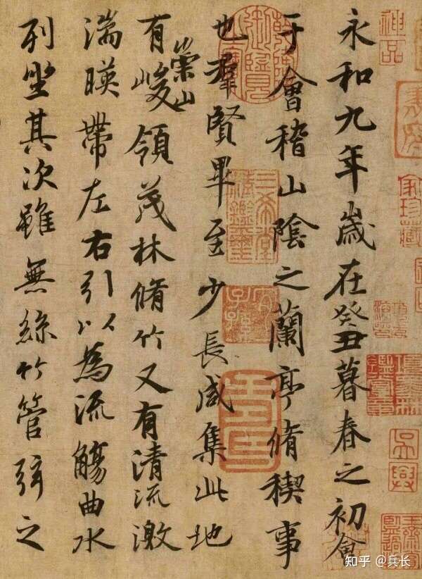兰亭集序高清无水印图 存 知乎