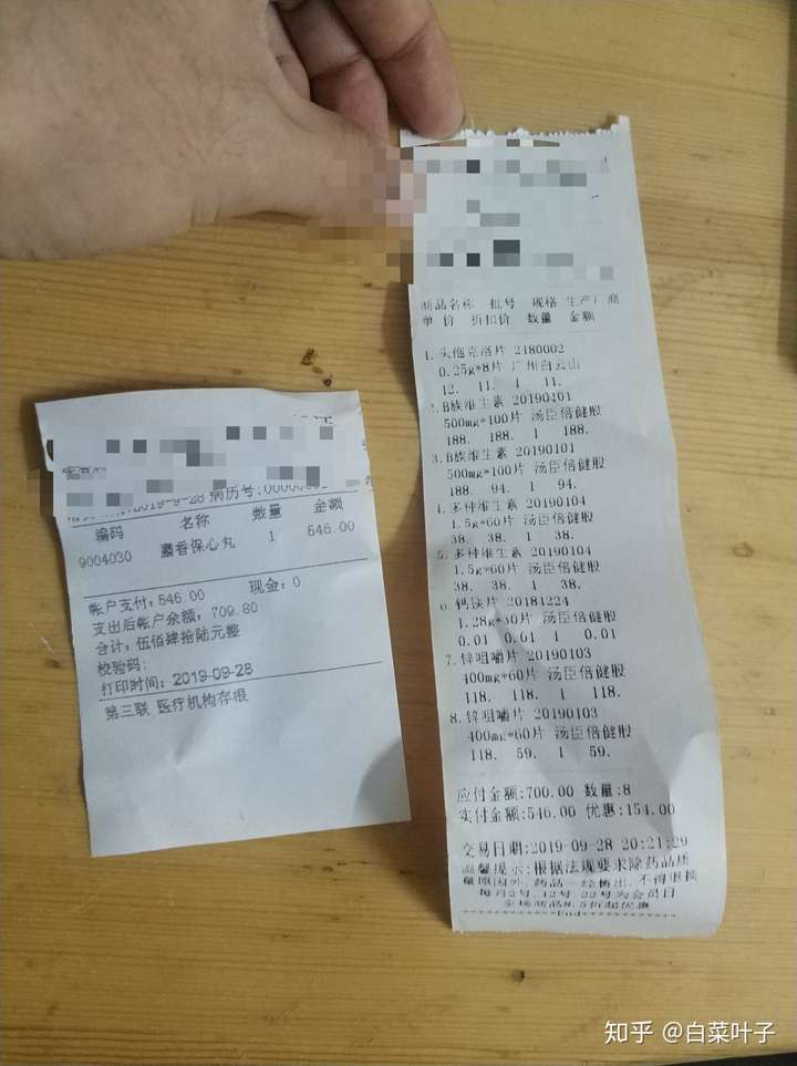 用医保卡在药店买维生素和感冒药,结果店员给打的小票是心脏病的药