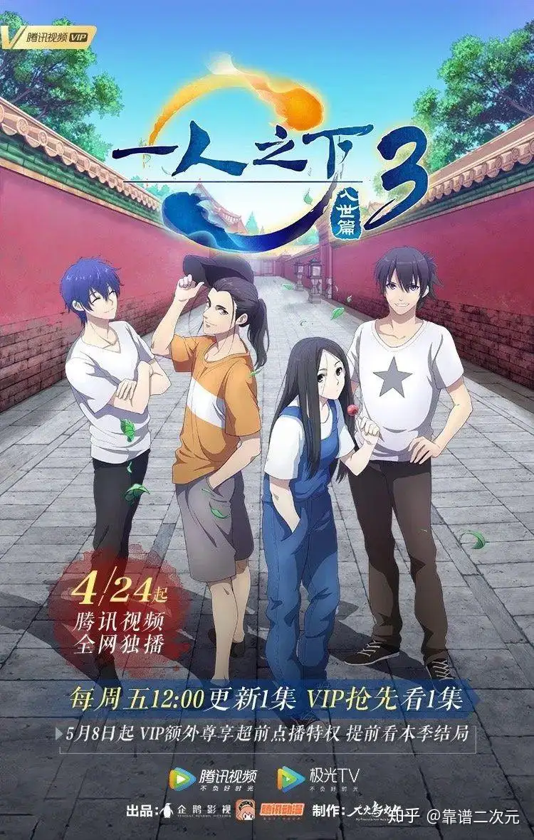 The OutCast Hitori no Shita S3 Ep 8 Final - BiliBili