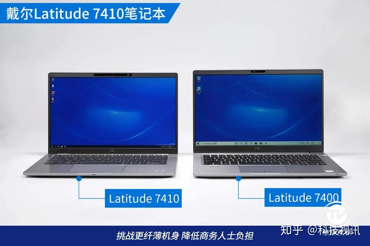 智慧进取优雅全能戴尔Latitude 7410商用笔记本评测- 知乎