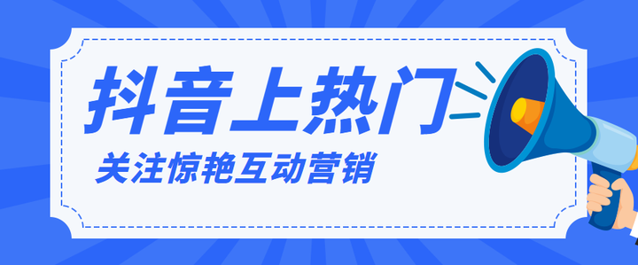 抖音怎么上热门方法（抖音蹭热度的6个方法）