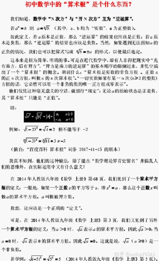 近代数学中的谬误 知乎