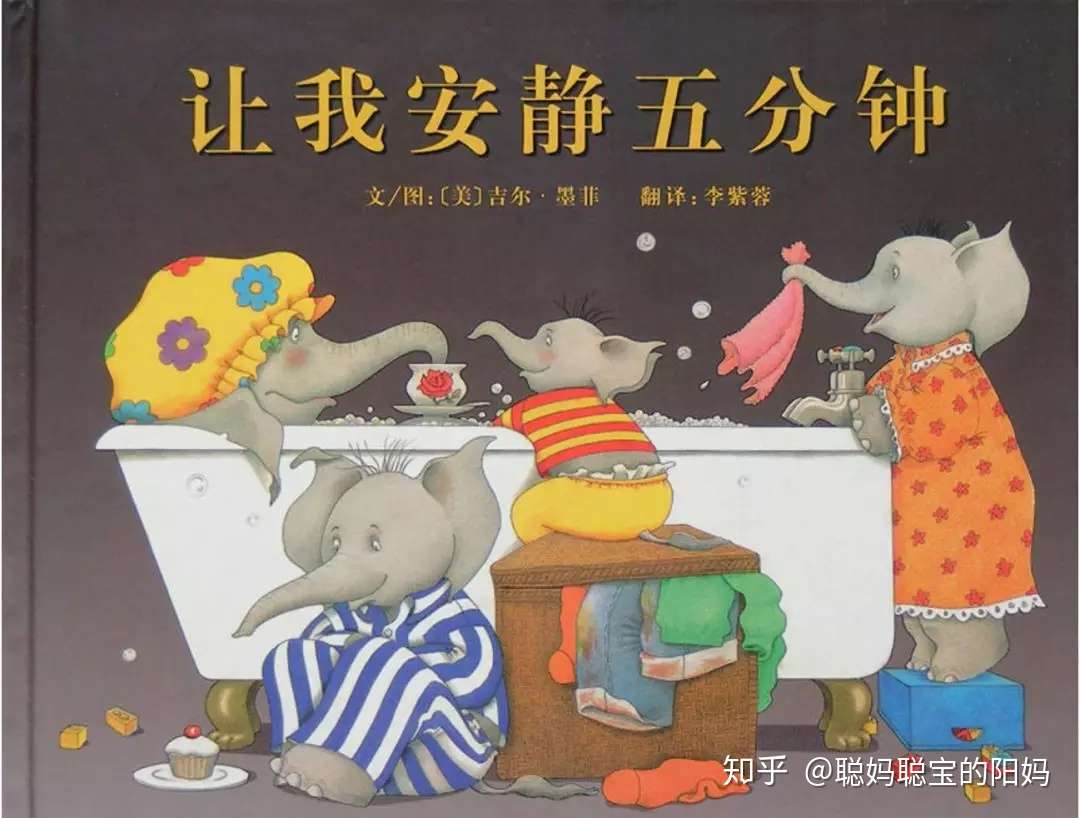 累死当妈的了 连五分钟休息时间都不给 如何正确地读 让我安静五分钟 知乎