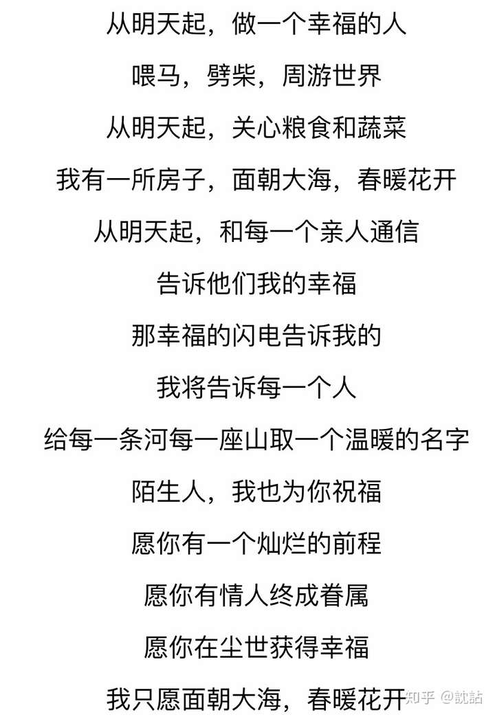 怎么看待海子的《面朝大海春暖花开》这篇诗歌?