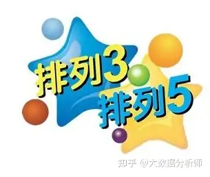 体彩排列三排列五第24052期分析预测