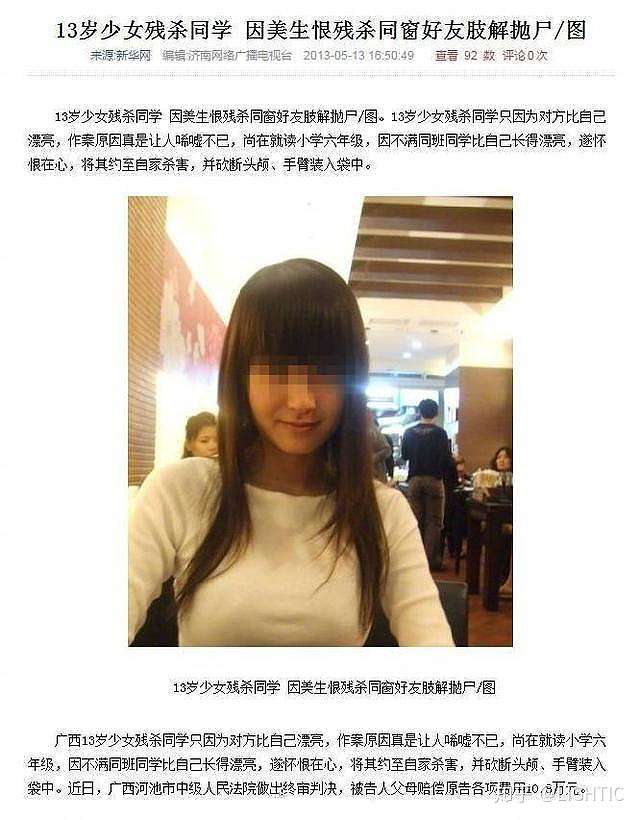 浪潮 13岁少女肢解同窗 魔鬼就在身边 知乎